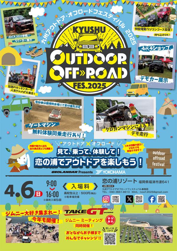 オフロードフェスチラシポスター