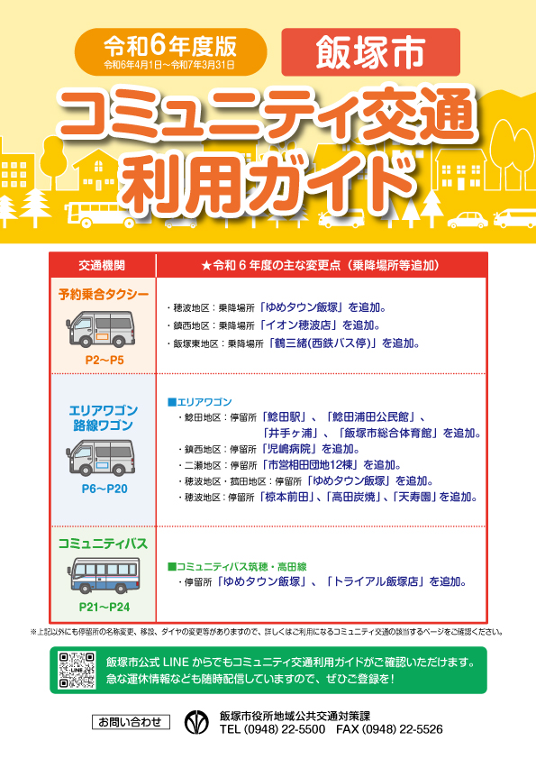 交通利用ガイド