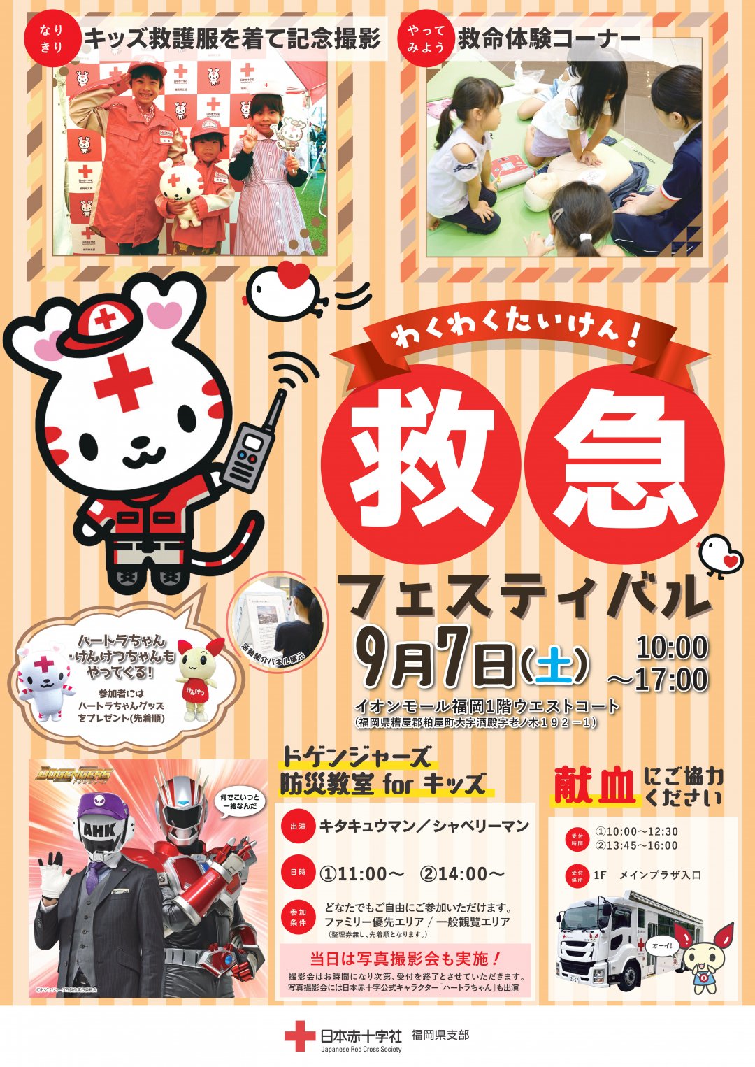 赤十字イベントポスター