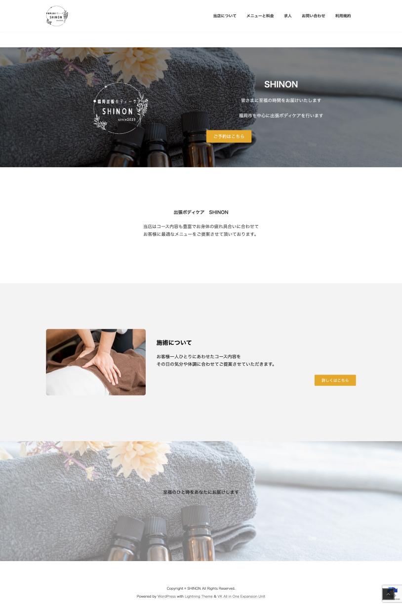 SHINONサイト
