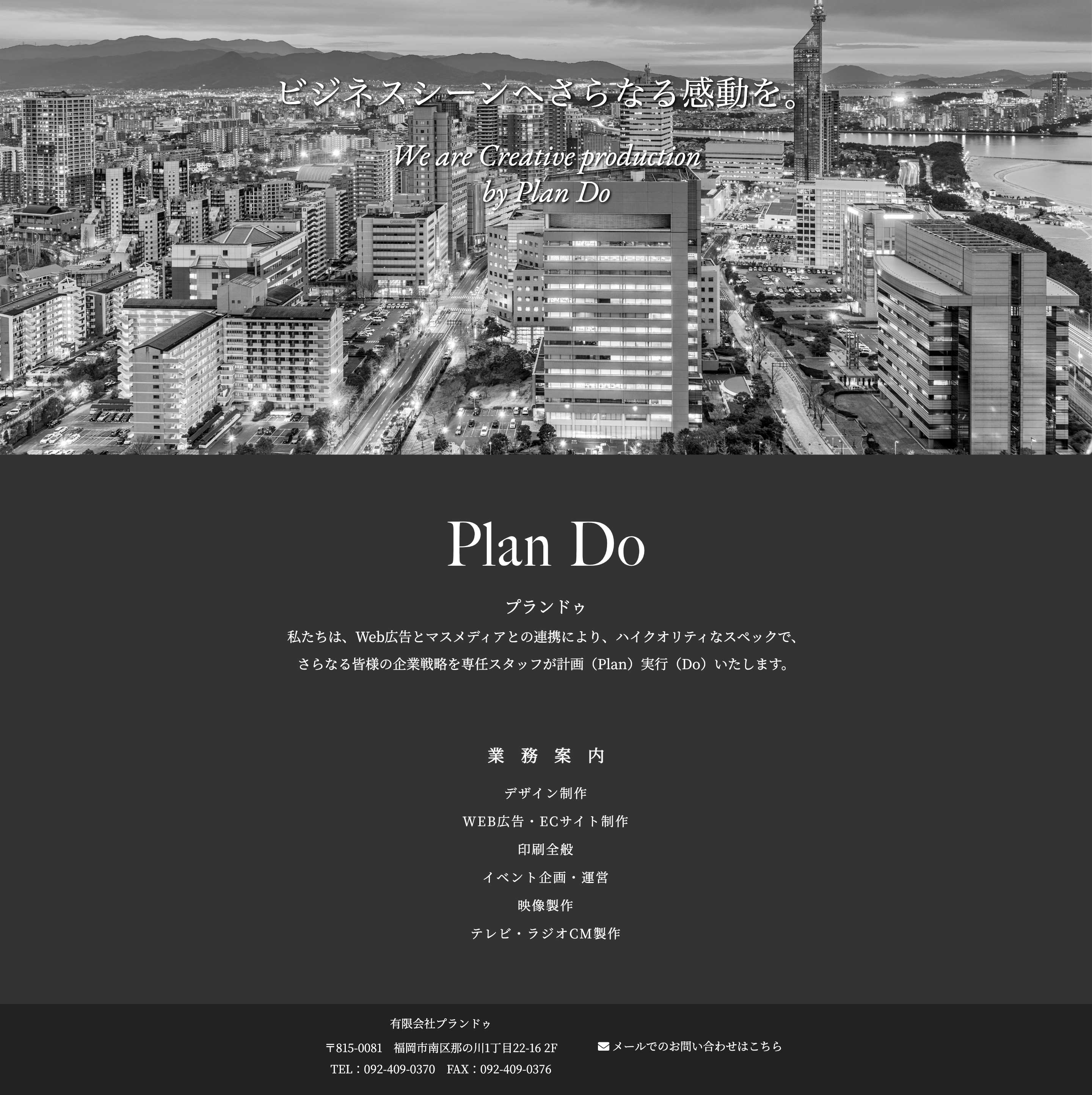 プランドゥサイト