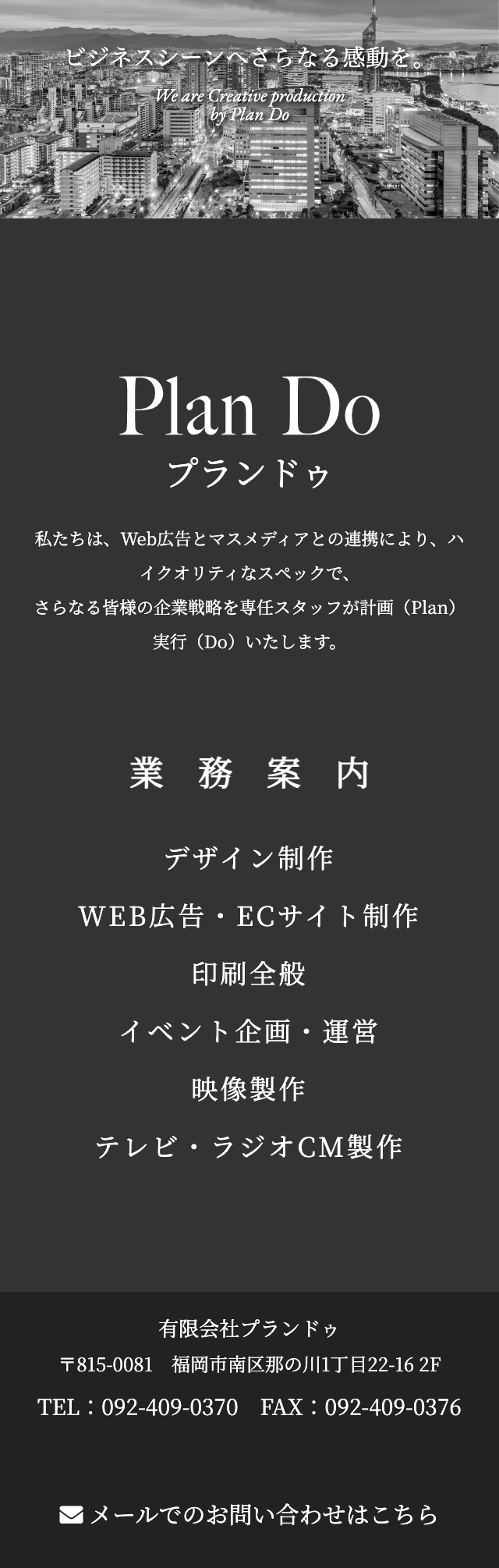 プランドゥ_スマホ版