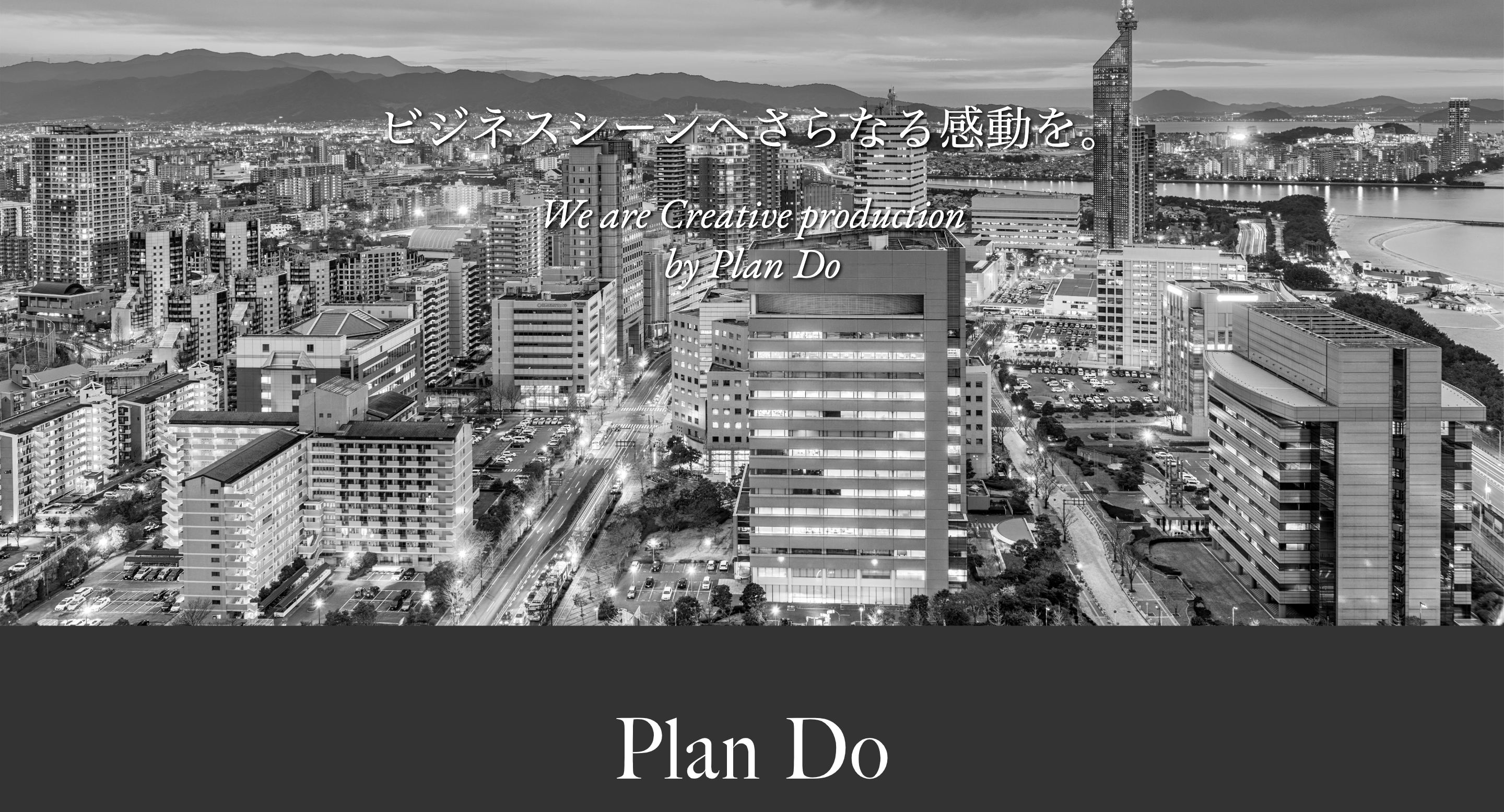 プランドゥサイト